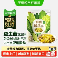 盐中甜 酸菜王 300g 酸菜150g*2袋 切段小包装，酸菜150g*3袋 方便免切，酸菜150g*5袋 囤货首选