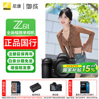 尼康 Z6II 全画幅微单相机 单机