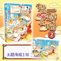 88VIP：《如果历史是一群喵》（套装共10册）