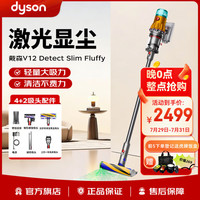 dyson V12 Detect Slim Fluffy家用清洁手持无线除螨吸尘器光学显尘 智能大吸力车载 宠物家庭换季礼物