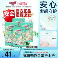 88VIP:大王 琉星秘境环贴式纸尿裤4包婴儿轻薄棉柔尿不湿