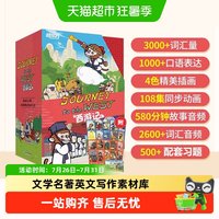 88VIP：西游记英文版儿童绘本故事9-14儿童课外阅JourneytotheWest新东方