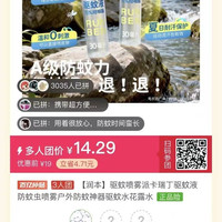 润本驱蚊喷雾派卡瑞丁驱蚊液防蚊虫喷雾户外防蚊神器驱蚊水花露水