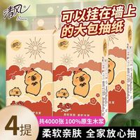 清风 挂抽纸好价