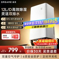 追觅 智能除湿机DD12高效除湿家用除湿机回南天梅雨季 12L/天 40-70㎡ 与辉同款