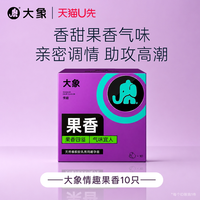 大象 情趣果香味超薄裸感男用安全避孕套10只官方正品