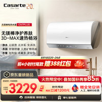 卡萨帝 国补15%60升圆桶电热水器AI净护无水垢免清洗3D-MAX技术