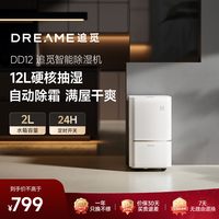 追觅 需要淘金币 追觅除湿器12L DD12
