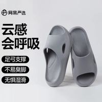 网易严选 男士eva云感防滑拖鞋多色任选