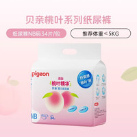 贝亲 纸尿裤4提 婴儿尿片桃叶精华M/L/XL/XXL码超薄透气宝宝尿不湿
