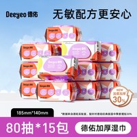 88VIP：德佑 湿巾婴儿加厚款手口专用母婴儿童宝宝擦嘴屁湿纸巾实惠大包