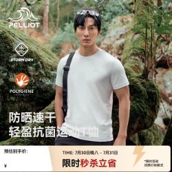 伯希和 户外速干T恤新款男士抑菌排汗防晒短袖轻量徒步登山上 岩石白 防晒速干 L