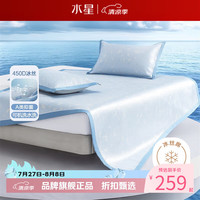 水星家纺 A类450D提花冰丝席三件套空调席凉席子 锦兰缎蓝可水洗提花冰丝席150cm*200cm