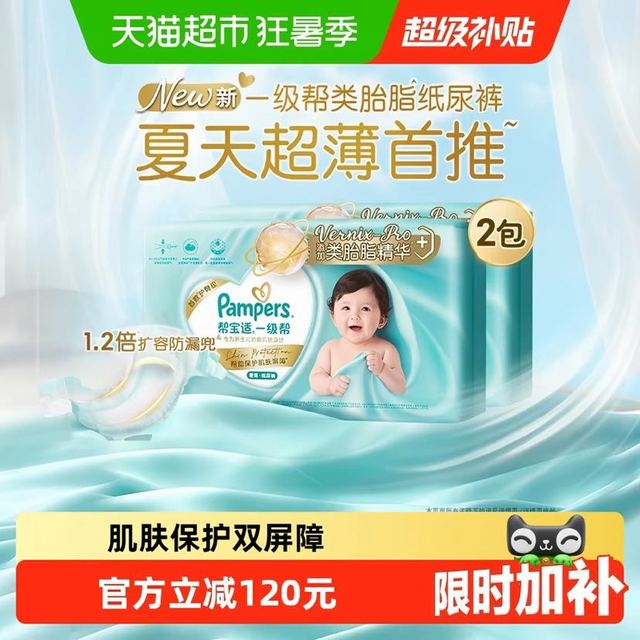 88VIP：帮宝适 一级帮纸尿裤夏天超薄新生儿NB-4XL尿不湿尿裤 2包装