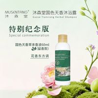 88VIP：沐森堂 宠物沐浴露猫狗通用洗澡护毛除臭美白水润持久留香浴液香波 60ml
