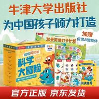 侃侃闪闪科学大冒险儿童科学主题分级故事绘本