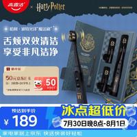 高露洁 哈利波特联名电动牙刷成人款生日礼物