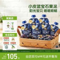 LittleFreddie Little Freddie）蓝宝石西梅蓝莓泥6袋婴幼儿果泥6月+宝宝辅食水果泥0添加零食6袋
