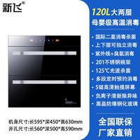 新飞 消毒柜嵌入式家用烘干一体三层120L大容量臭氧高温消毒碗柜