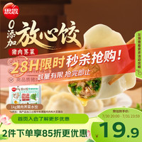 思念 猪肉荠菜水饺 1kg50只 速冻饺子