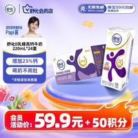 舒化 高钙型 无乳糖牛奶 220ml*24盒