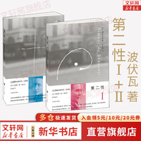 《第二性》（套装共2册）