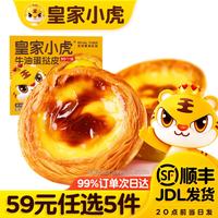 皇家小虎 牛油起酥蛋挞皮 600g