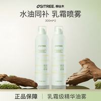 柳丝木 水感保湿乳霜喷雾女保湿补水化妆水爽肤水敏肌温和滋润水油同补 300ml×2