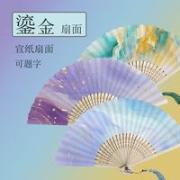 古风玄幻鎏金宣纸扇面折扇竹柄可题字手绘扇子diy空白扇子折叠扇 八款【流苏1个 扇子的装饰)