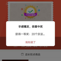浮窗抽奖京豆，非必中，我抽中20京豆，小号10，富澈 FULLCHEER官方旗舰店