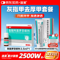 洛芙 洛凝胶15克+洛芙指甲封包胶带10片/袋