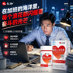 仁和 KKS辅酶Q10软胶囊成人中老年强健心肌呵护养心脏熬夜加班老化 4.35g*5盒