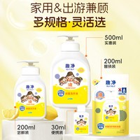 88VIP：狮王 趣净抑菌儿童液体洗手液活力柠檬香200ml瓶装 99.9%抑菌 液体200ml瓶*1