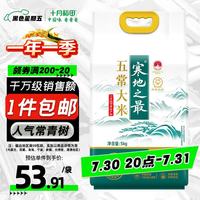 十月稻田 寒地之最 五常大米 5kg