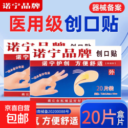 京喜 诺宁创口贴普通型强粘透气日常敷贴防磨脚贴常备小擦伤愈 诺宁创口贴