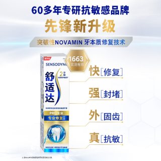舒适达 专业修复牙膏