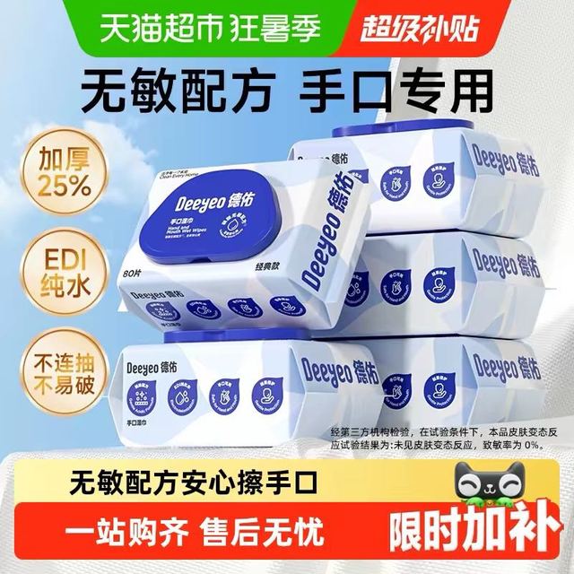 88VIP：德佑 婴儿手口湿巾80抽*5包