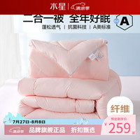水星家纺 子母被A类抗菌七孔纤维被子秋冬纤维被芯四季被褥 爱丽丝长效抗菌二合一被200×230cm
