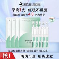 润百颜 白纱布4.0修护精华液屏障修护次抛精华