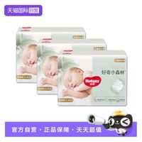 好奇 小森林心钻婴儿纸尿裤拉拉透氧更低敏整箱