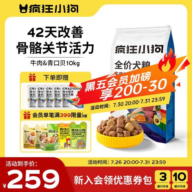 今日必买：疯狂小狗 彩虹魔方 牛肉青口贝 中大型犬狗粮 10kg