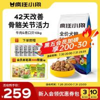 今日必买：疯狂小狗 彩虹魔方 牛肉青口贝 中大型犬狗粮 10kg