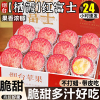 粤迎 山东烟台红富士苹果 72mm+ 4.5斤