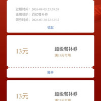 京东外卖 每日可领满3-2元可叠加外卖优惠券&满25-13/15-13/15-10/10-8元外卖优惠券(每日0点更新可领)