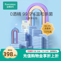 88VIP：全棉时代 儿童卫生湿巾小包便携随身装杀菌消毒80包