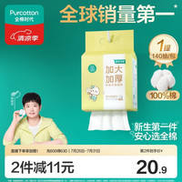 全棉时代 悬挂式棉柔巾 100%纯棉 140抽