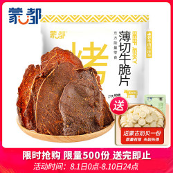 蒙都 薄切牛脆片芝士味80g  休闲零食 M5和牛脆片牛肉干 内蒙清真 芝士味80g *1袋