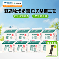 西湖牌 低温鲜牛奶200ml*8盒