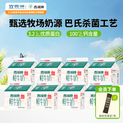 西湖牌 低温鲜牛奶200ml*8盒