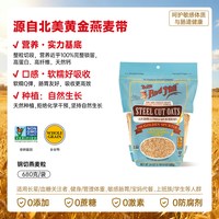 Bob's Red Mill 美国进口有机钢切燕麦粒早晚餐整粒钢切谷物燕麦燕麦米